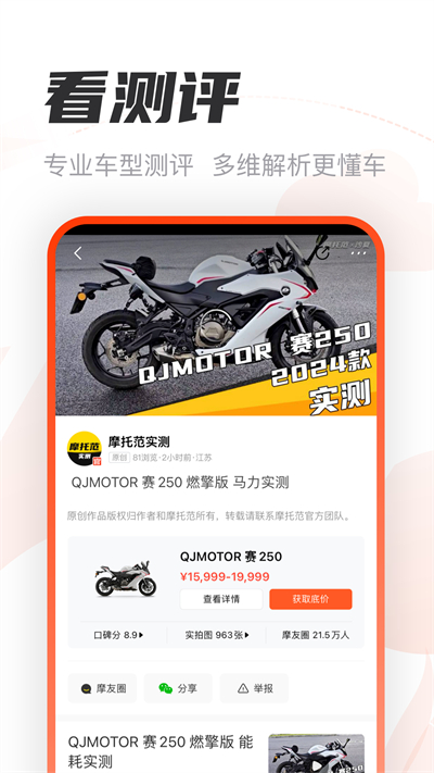 摩托范二手车图4