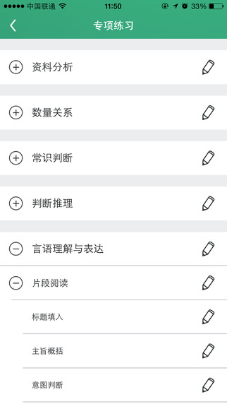 腰果公考ipad客户端图3