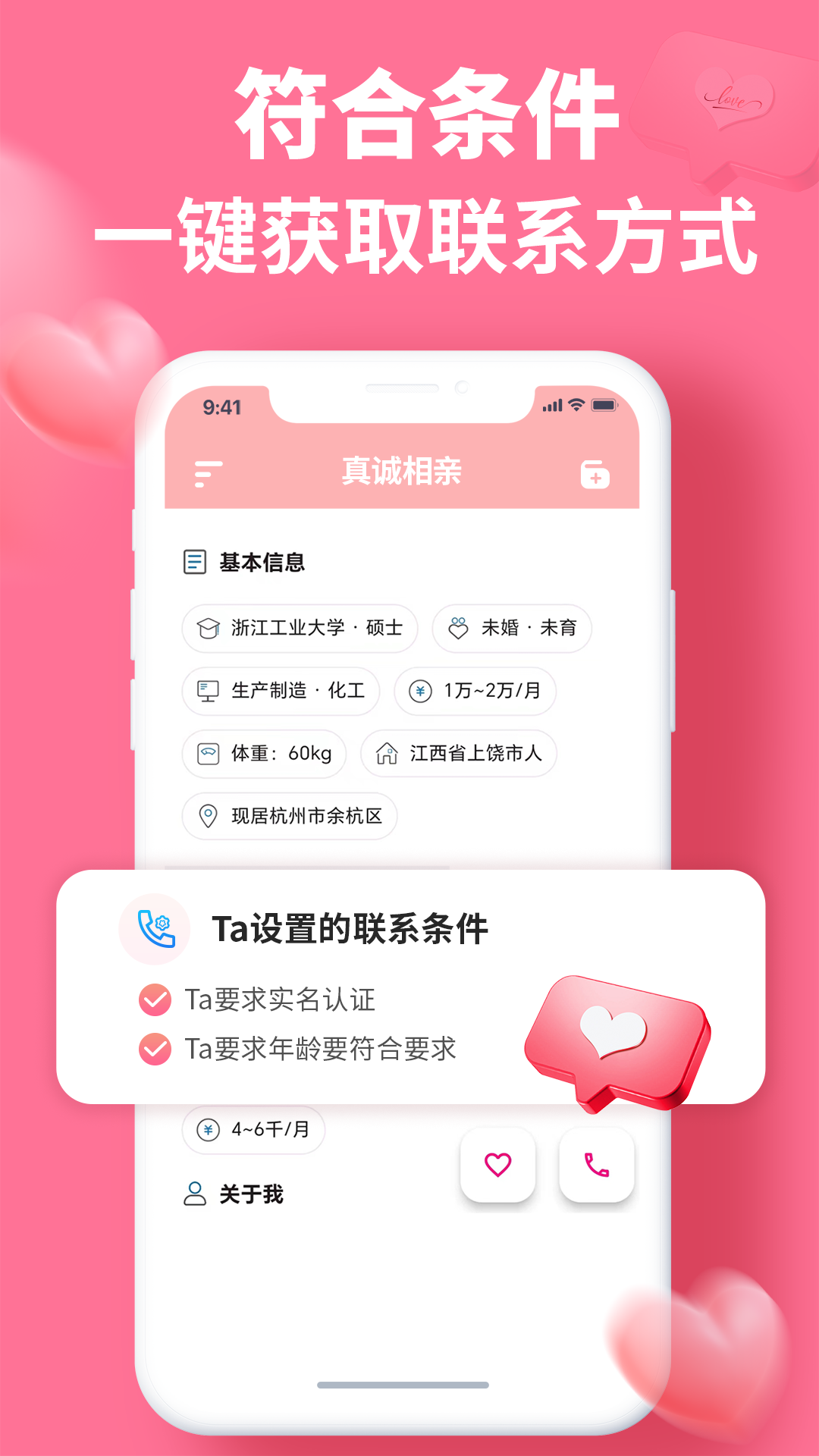 真诚相亲