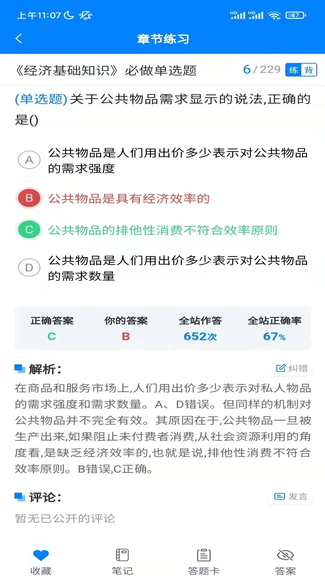 嗨考网图2