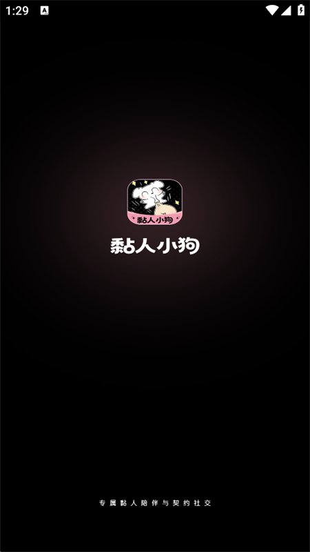 黏人小狗图1