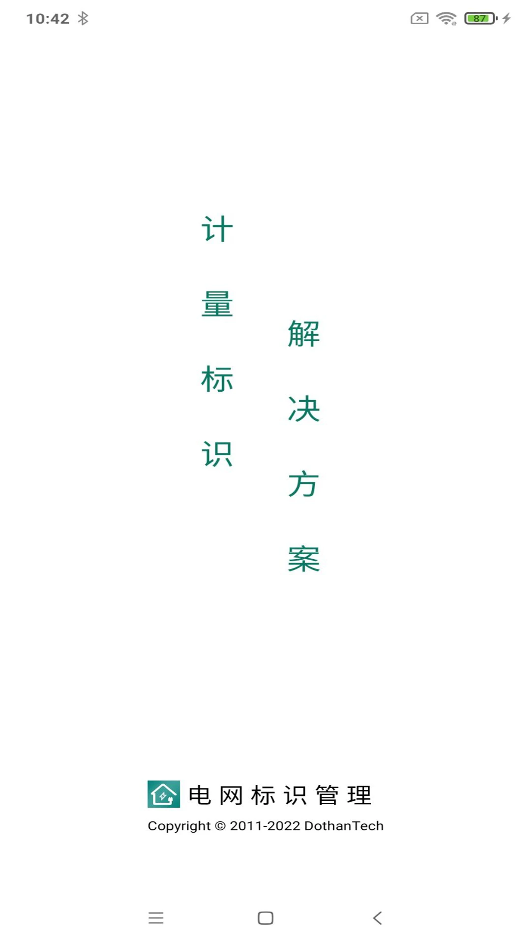 电网标识管理图1