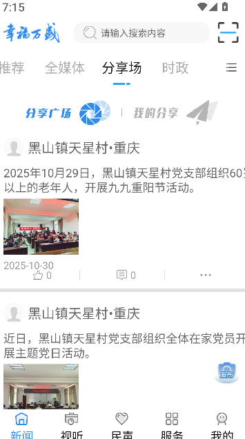 幸福万盛