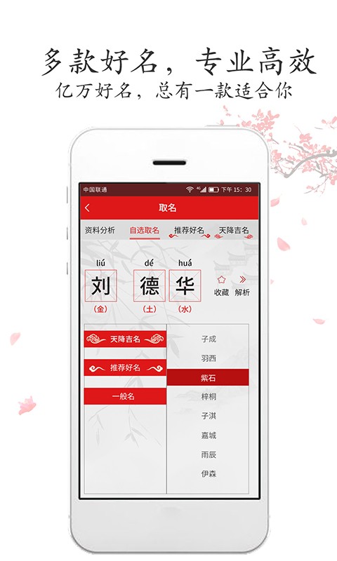 吉祥宝宝起名字图1
