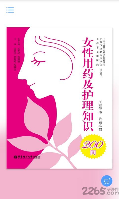 女性用药及护理图4