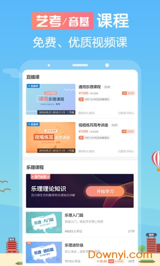 音壳乐理视唱练耳图5
