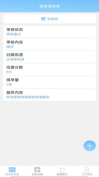 大城养老管家-机构端 大城养老管家-机构端