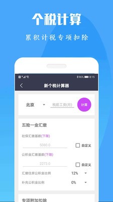 计算器全能王图5