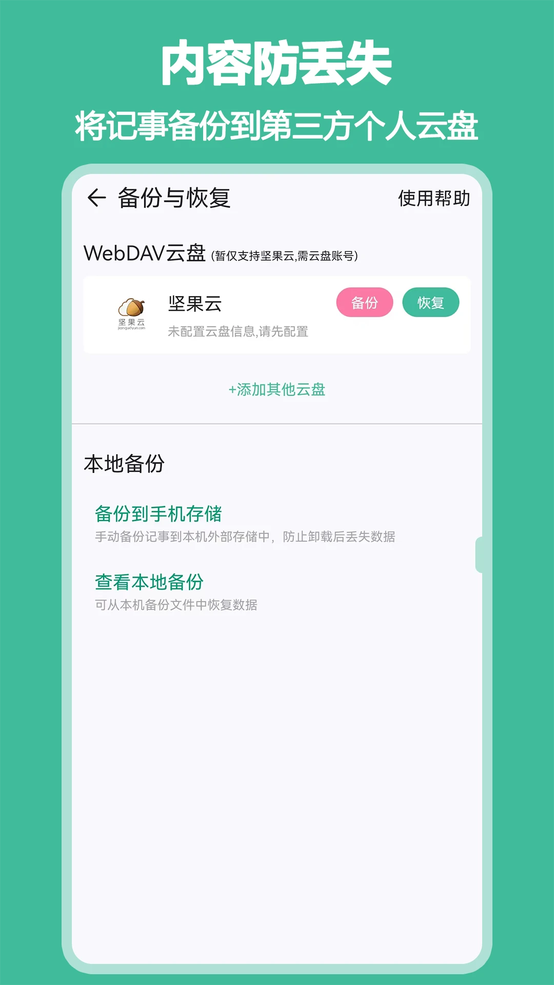 iNote悬浮记事本图5