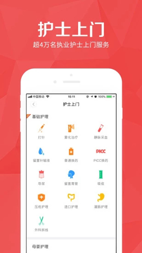 医护到家-快天使医护到家用户版图5