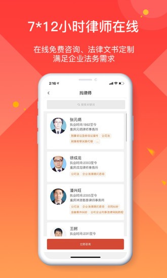 全城互动企业端app图2