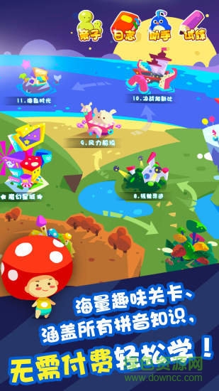 魔力拼音
