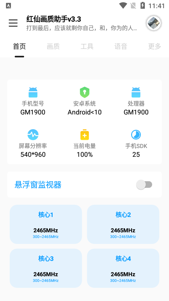 红仙画质助手 红仙画质助手