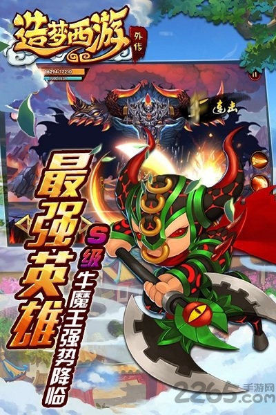 造梦西游3游戏图1