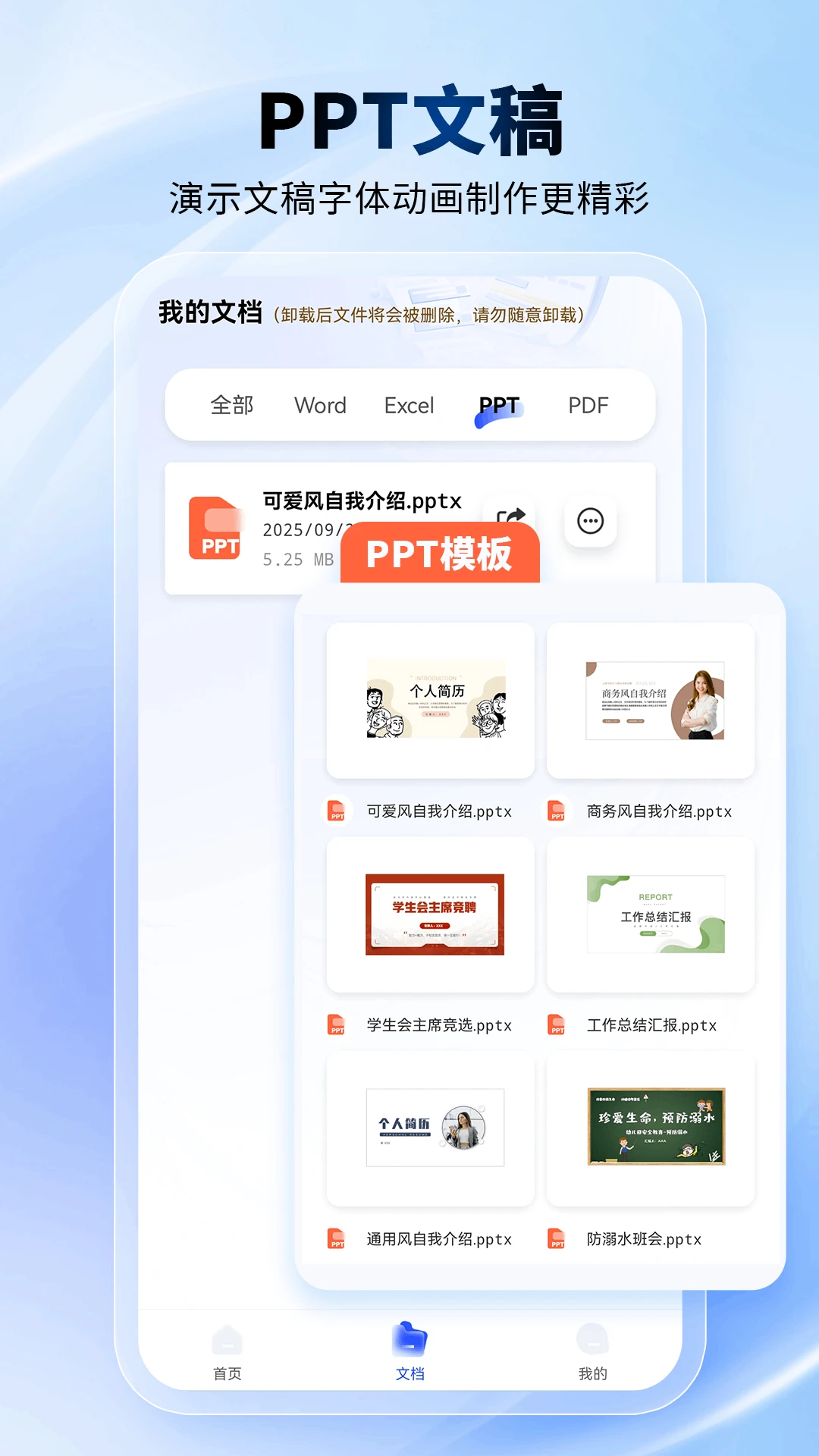 excel手机word制作器图4