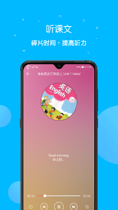 课本点读通(掌上课本学习软件) v5.3.2 安卓版图4