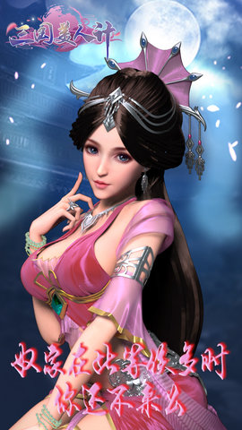 美人计图2