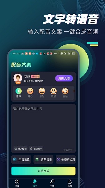 配音大咖图2