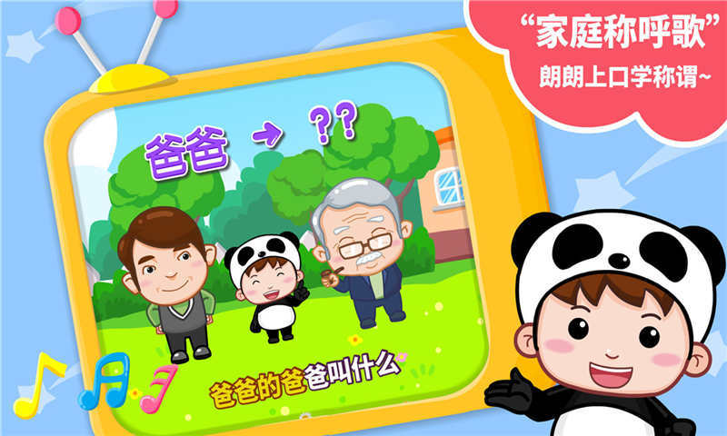 宝宝认家庭成员图1