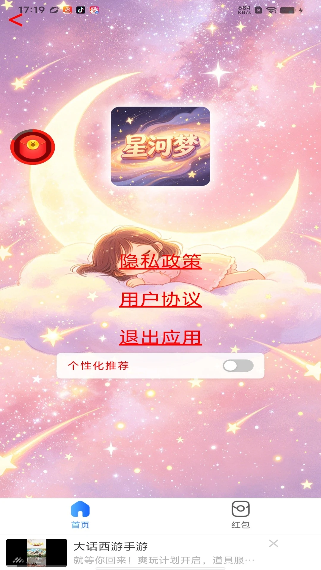 星河梦图5