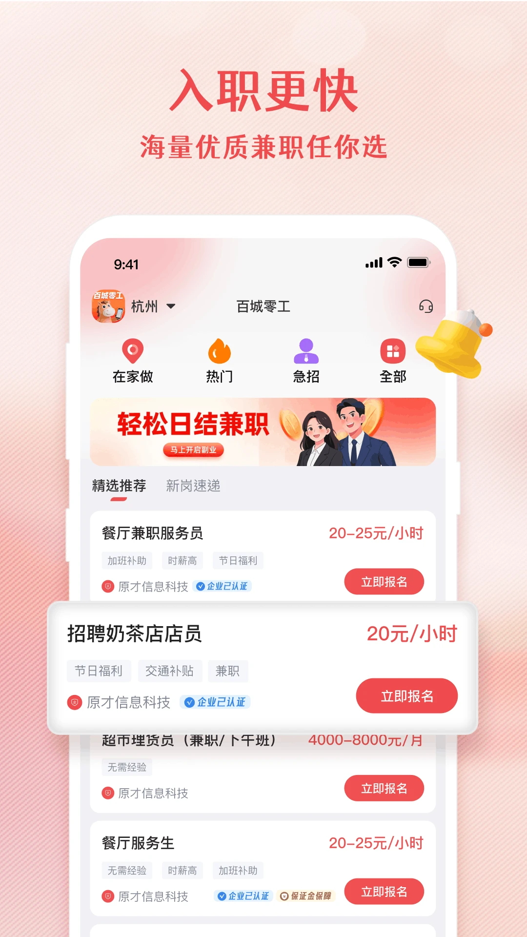 百城零工图3