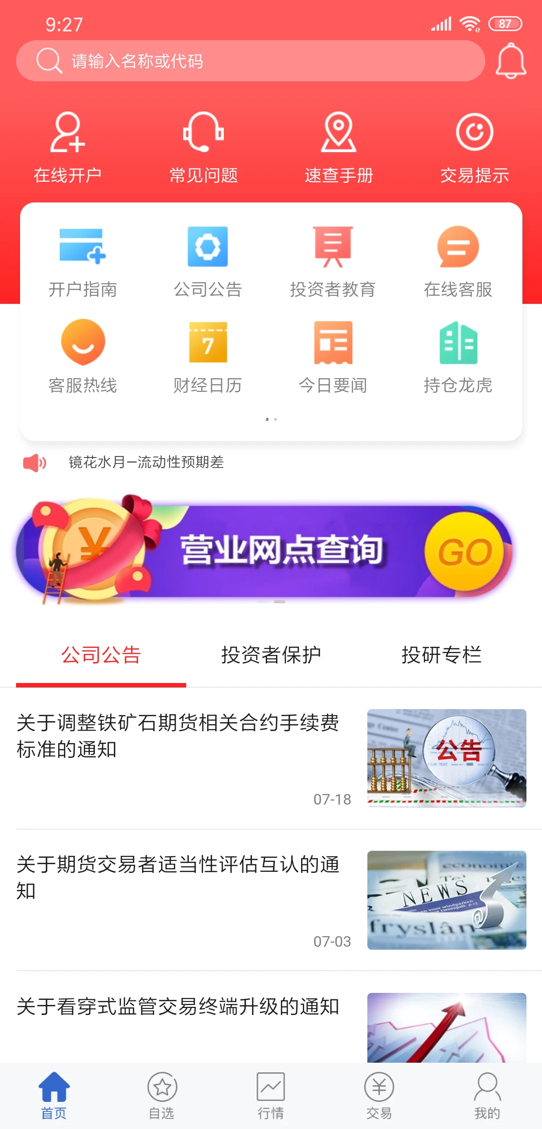 东兴期货图1