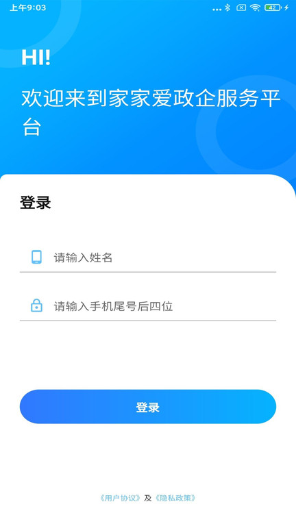 家家爱政企服务平台app图4