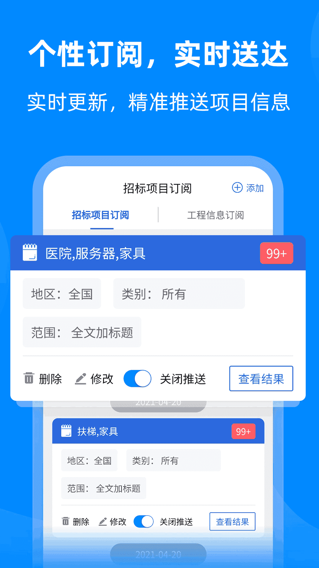 中国采招网(招标采购软件) v6.0.21 安卓版图3