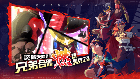 天元突破红莲螺岩手游官方版图2