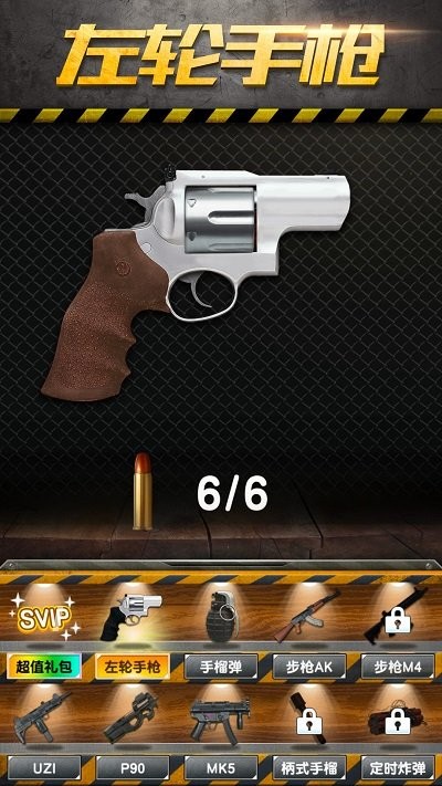 真实武器模拟器图1