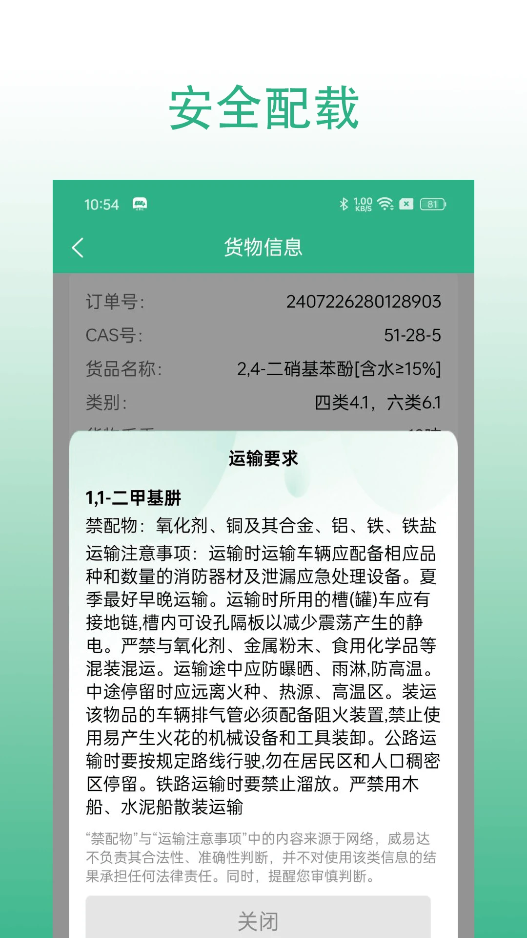 威易达司机图1