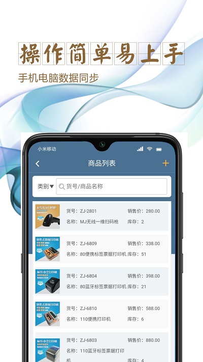 指尖进销存图5