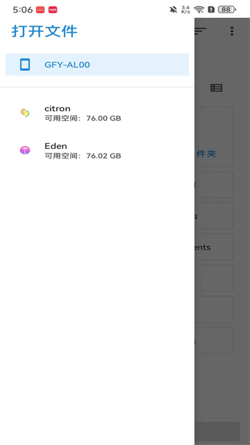 eden模拟器手机版图3