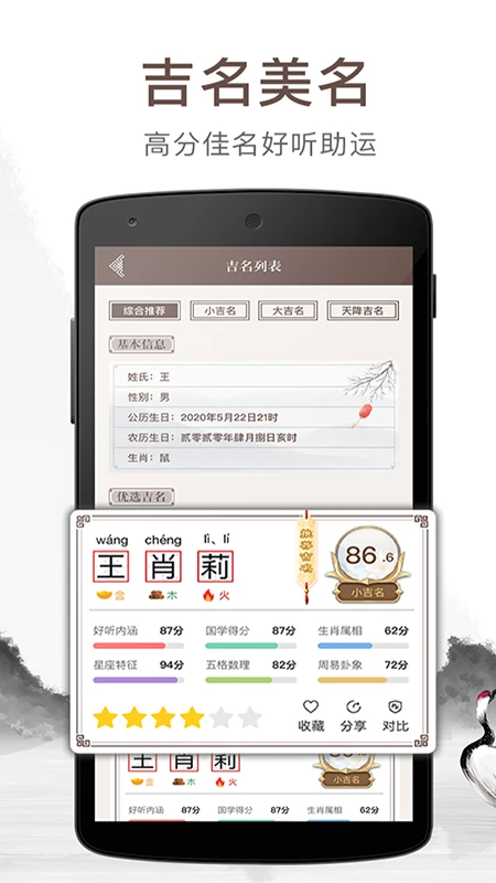 宝宝起名吉名图3