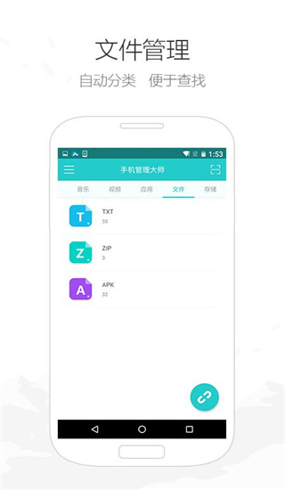 手机管理大师图3