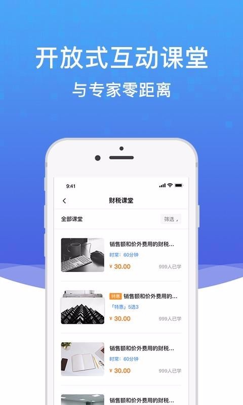 越问财税图2