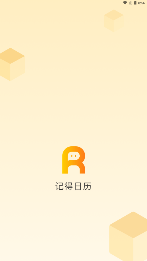 记得日历(手机日历管理软件) v4.5.1 安卓版图4