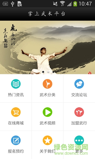 掌上武术平台图1