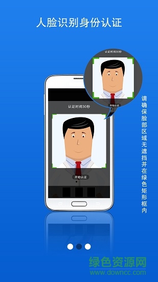 甘肃人社生物识别认证系统ios版图1