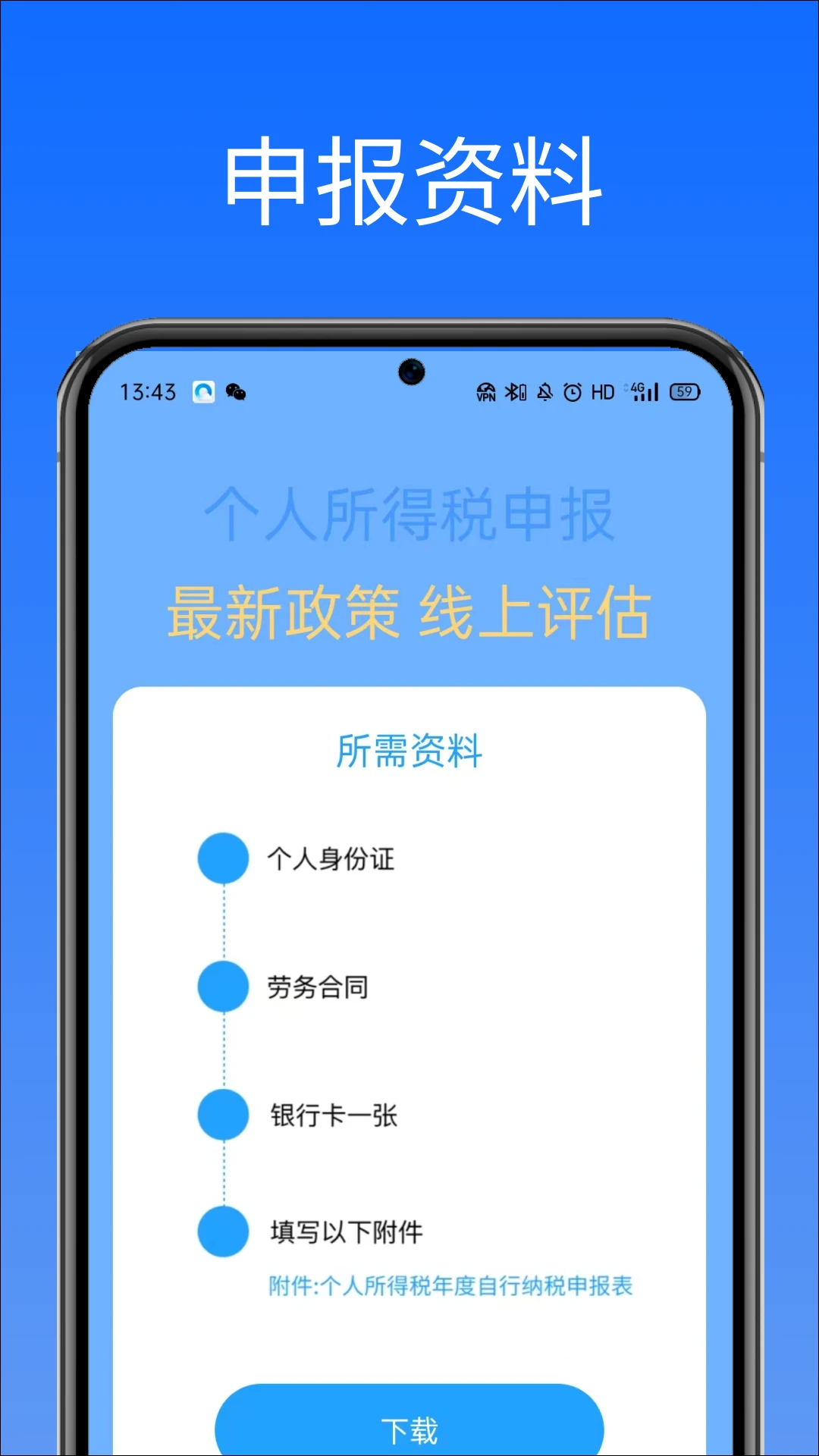 云税个税计算器图4