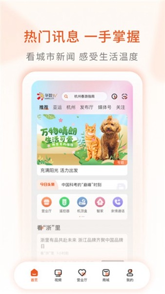 华数tv遥控器app 安卓最新版v7.2.3.1图4