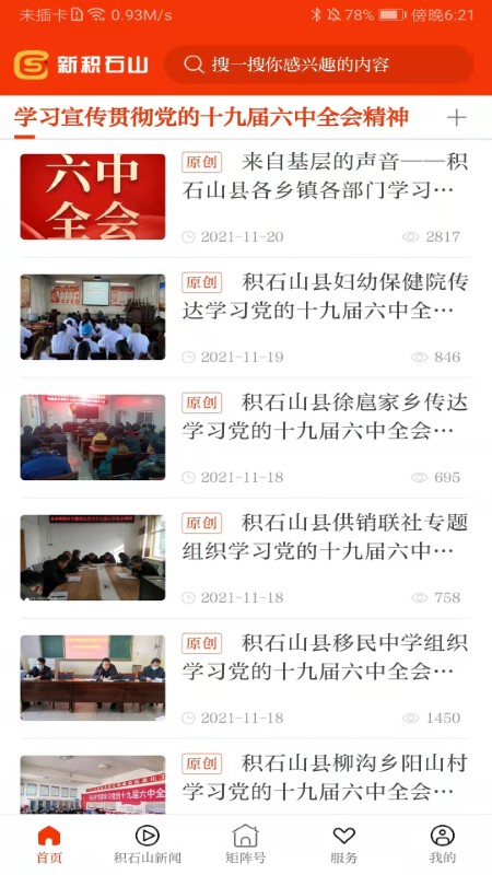 新积石山图1