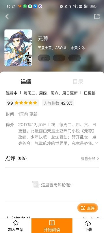 包子漫画app官网app图2