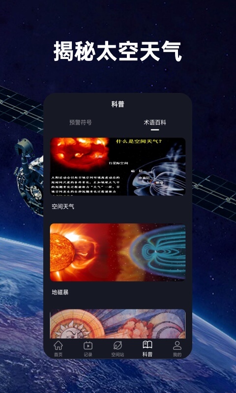 火星空间站 火星空间站