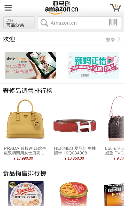 亚马逊购物HD图1