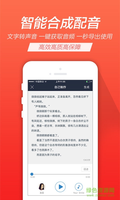 TTS合成助手图1