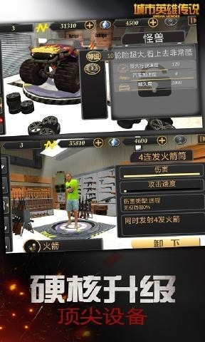 城市英雄传说图4