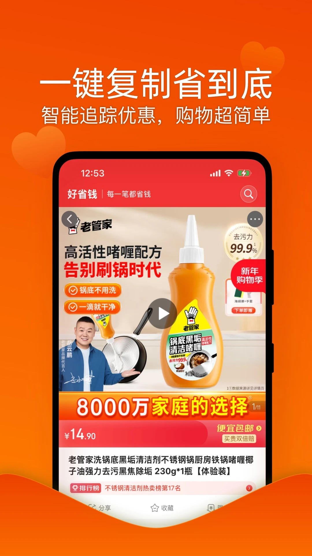 好省钱电商导购软件图3