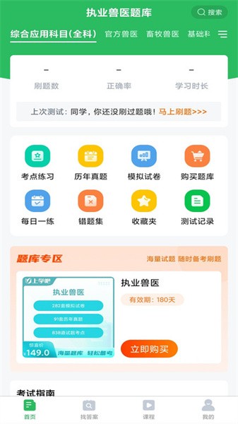 执业兽医图1