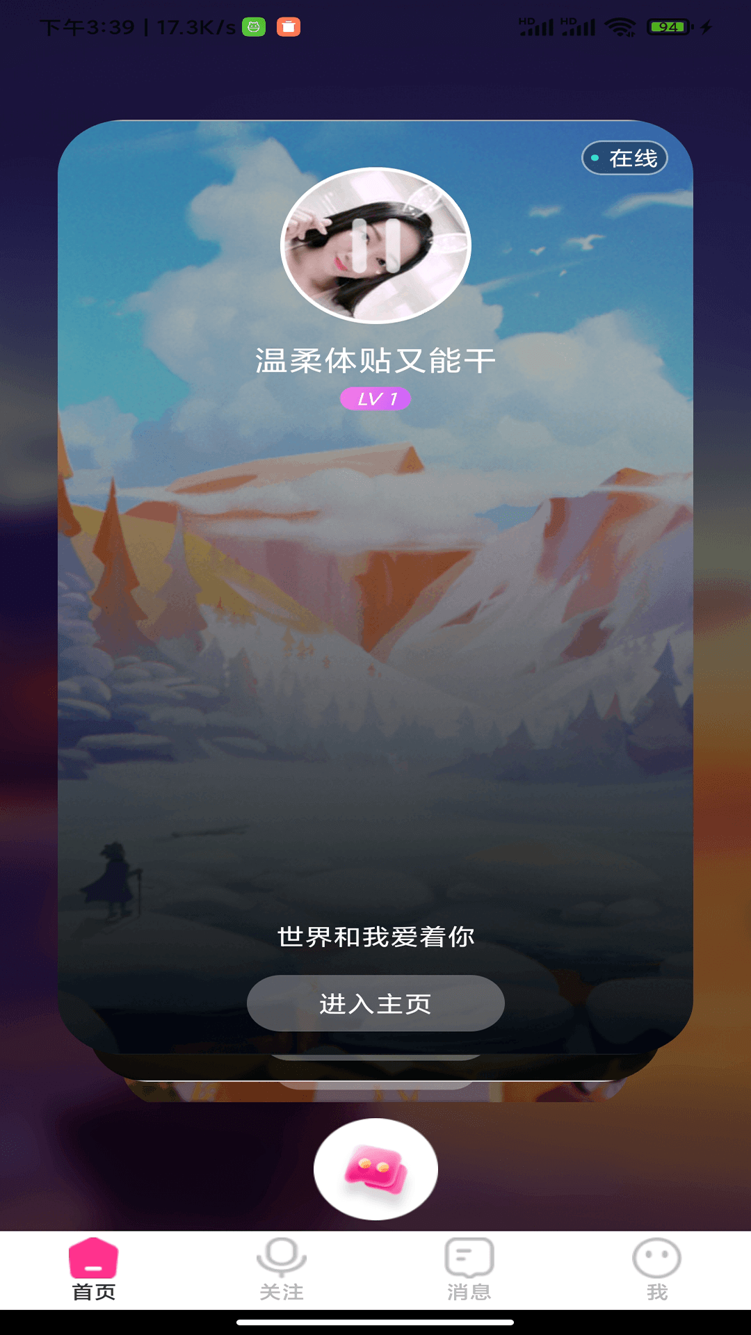 鹿撩视频聊天图1